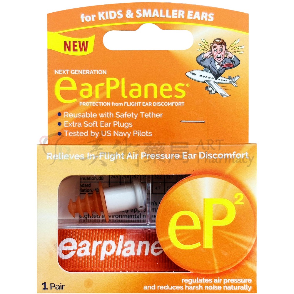 Cirrus EarPlanes 飛行耳塞1對 單次型/多次使用 飛行耳塞 耳塞 螺旋耳塞 飛行 美國 美術藥局-規格圖4