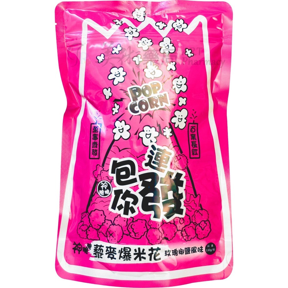 包你連發 藜麥爆米花禮盒 焦糖 玫瑰椒鹽 爆米花 過年禮盒 新年禮盒 馬年禮盒 禮盒 美術藥局【藥局特規】-細節圖4