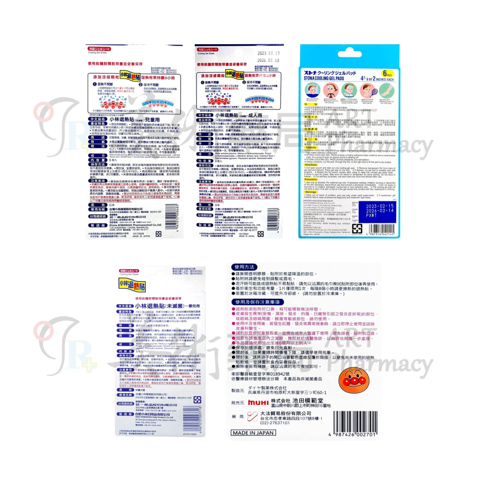 小林退熱貼 兒童 成人 嬰兒用 / 佐藤適得寧退熱貼 / 麵包超人退熱貼 退熱貼 退熱 小林 佐藤 適得寧 美術藥局-細節圖6