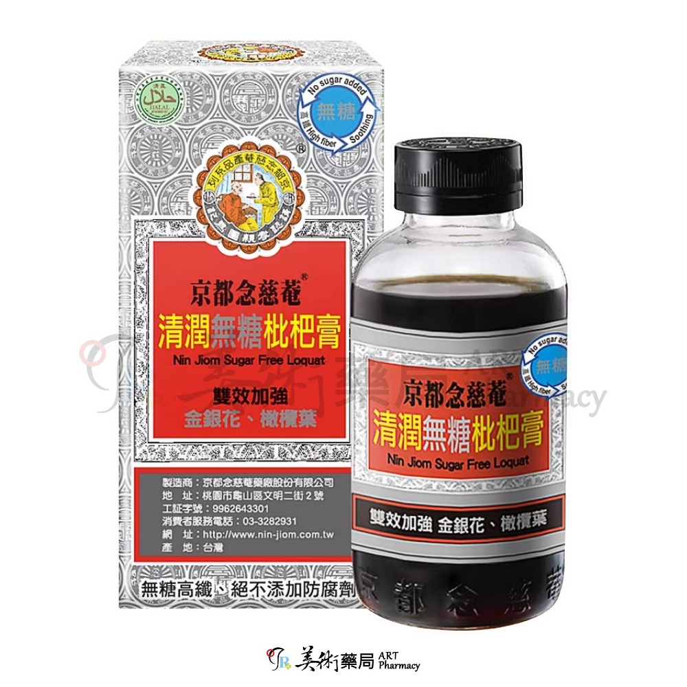 京都念慈菴 清潤無糖枇杷膏 198公克/罐 兒童枇杷蜜 16包/盒 京都枇杷膏 清潤枇杷膏 枇杷膏 枇杷 美術藥局-規格圖2