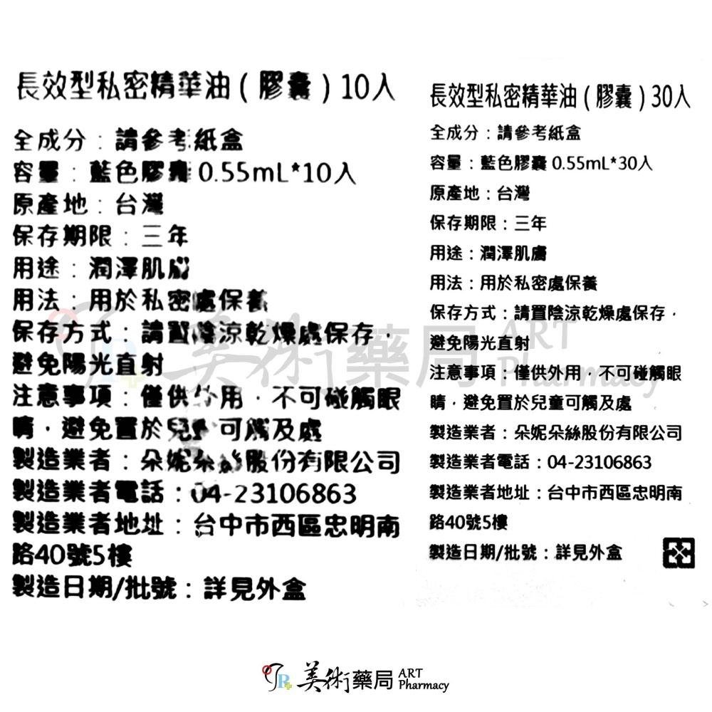 長效型私密精華油膠囊 30入 10入 噴霧 / 胺基酸私密慕斯 150ml 長效私密精華油 私密精華油 胺基酸 朵妮朵絲-細節圖4