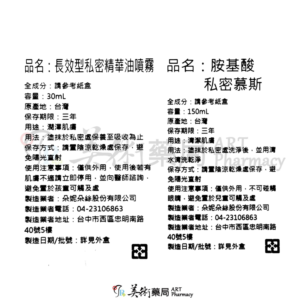 長效型私密精華油膠囊 30入 10入 噴霧 / 胺基酸私密慕斯 150ml 長效私密精華油 私密精華油 胺基酸 朵妮朵絲-細節圖5