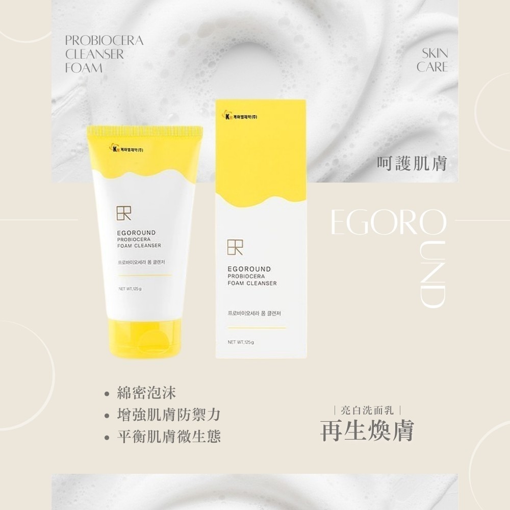 再生煥膚亮白洗面乳 125g/盒 韓國洗面乳 洗面乳 美術藥局-細節圖2