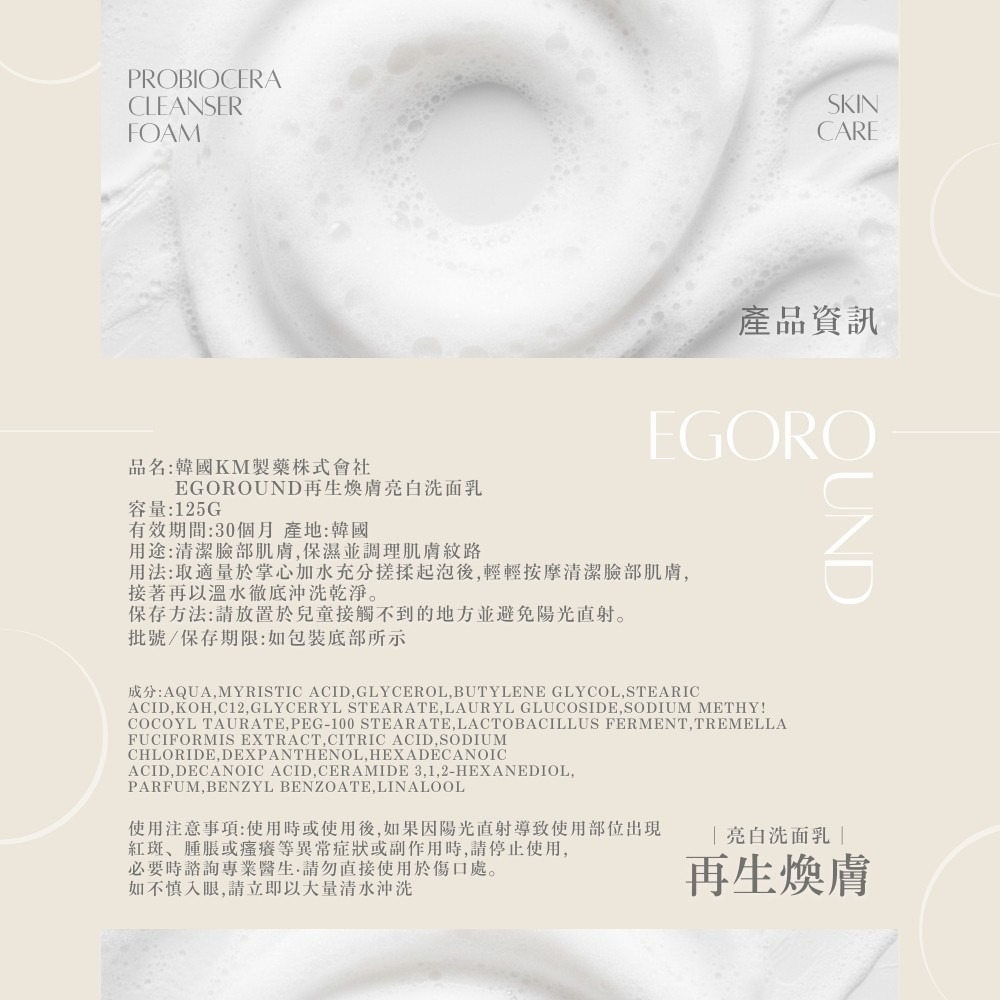 再生煥膚亮白洗面乳 125g/盒 韓國洗面乳 洗面乳 美術藥局-細節圖4