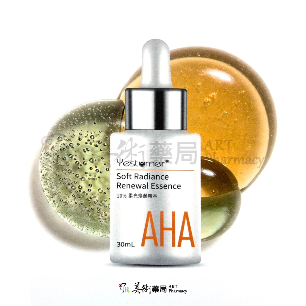 雅佛麗露 0.3% A醇煥顏精粹 10%柔光煥顏精粹 雅佛麗露煥顏精粹 煥顏精粹 A醇 煥顏 精粹 美術藥局-細節圖3