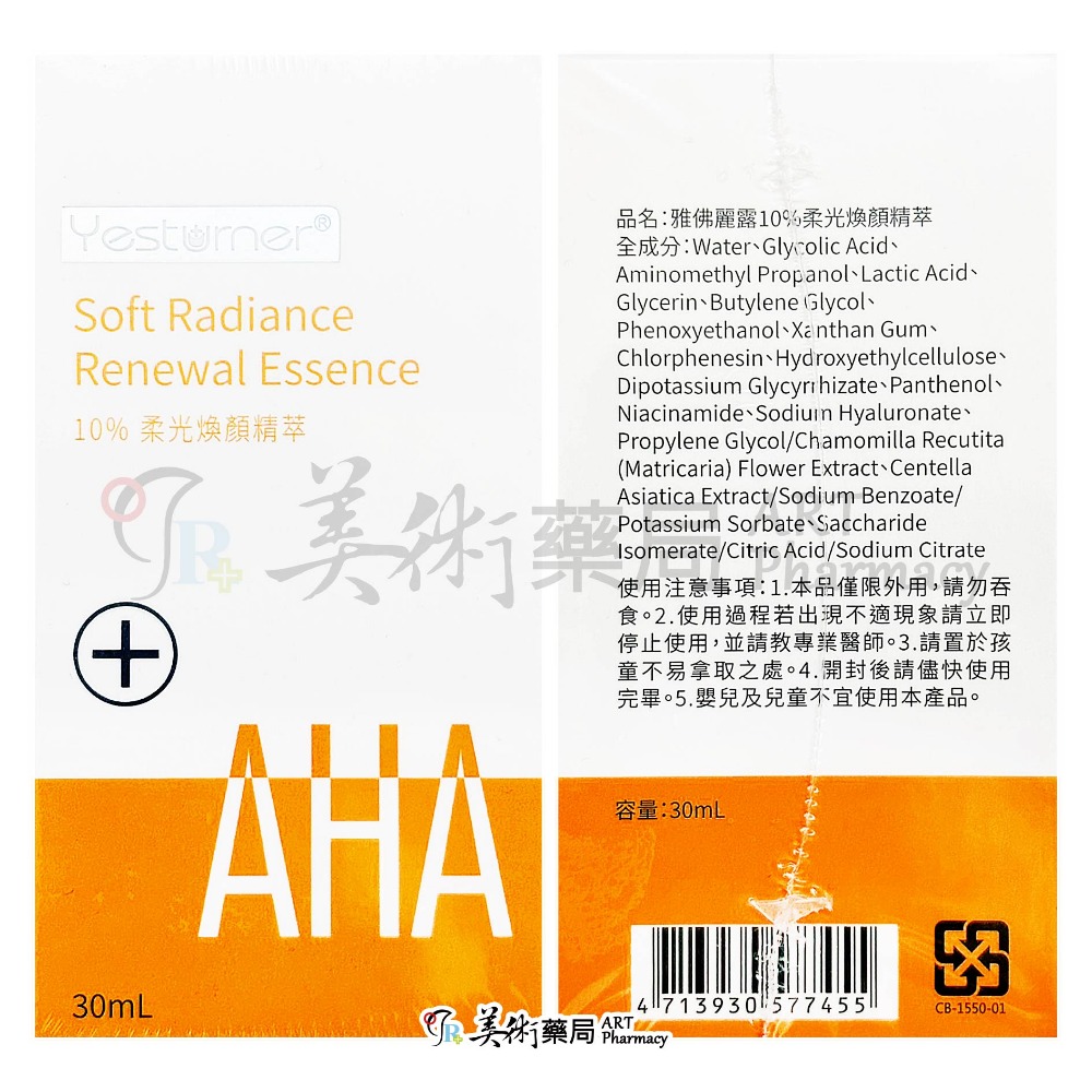 10%柔光煥顏精粹