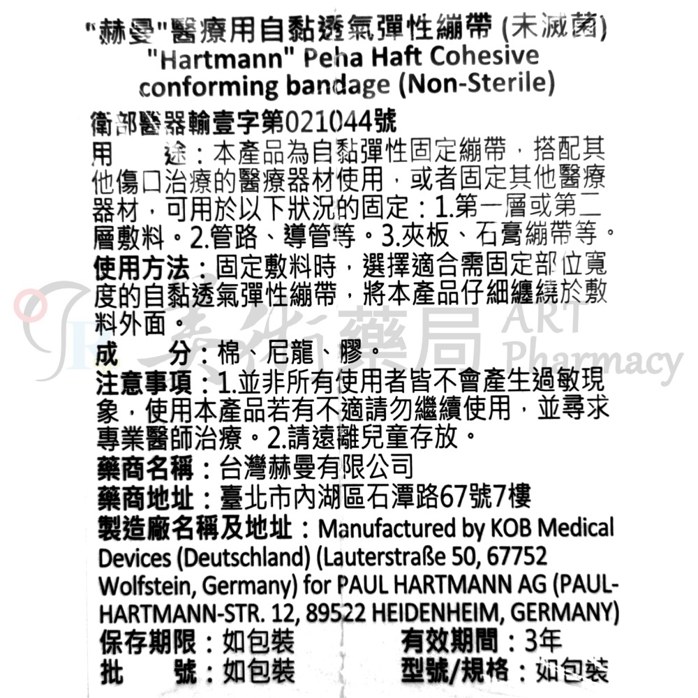 赫曼醫療用自黏透氣彈性繃帶 醫療用自黏繃帶 透氣繃帶 彈性繃帶 自黏繃帶 繃帶 護理師推薦 美術藥局-細節圖2