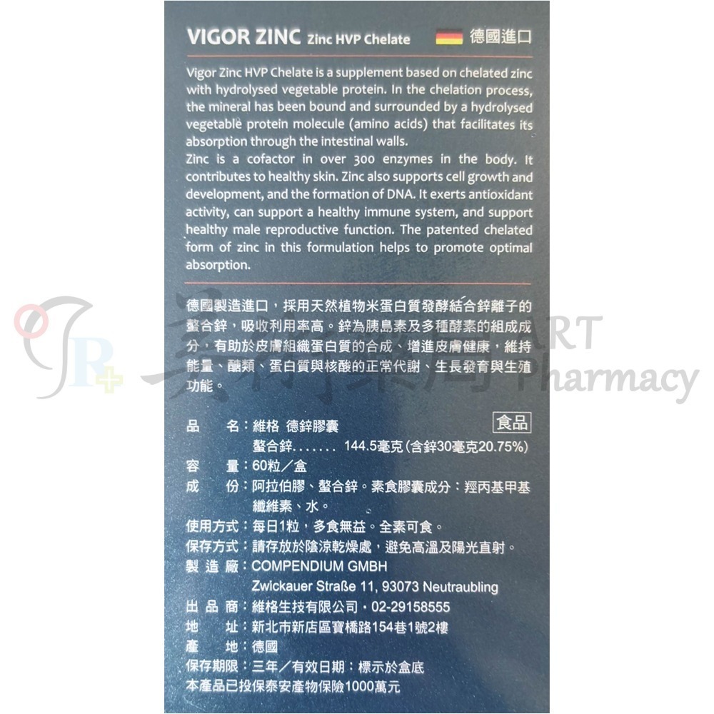 維格德鋅膠囊 60粒/盒 德鋅膠囊 維格德鋅 螯合鋅 鋅 鋅補充 維格 vigor zinc 美術藥局-細節圖2