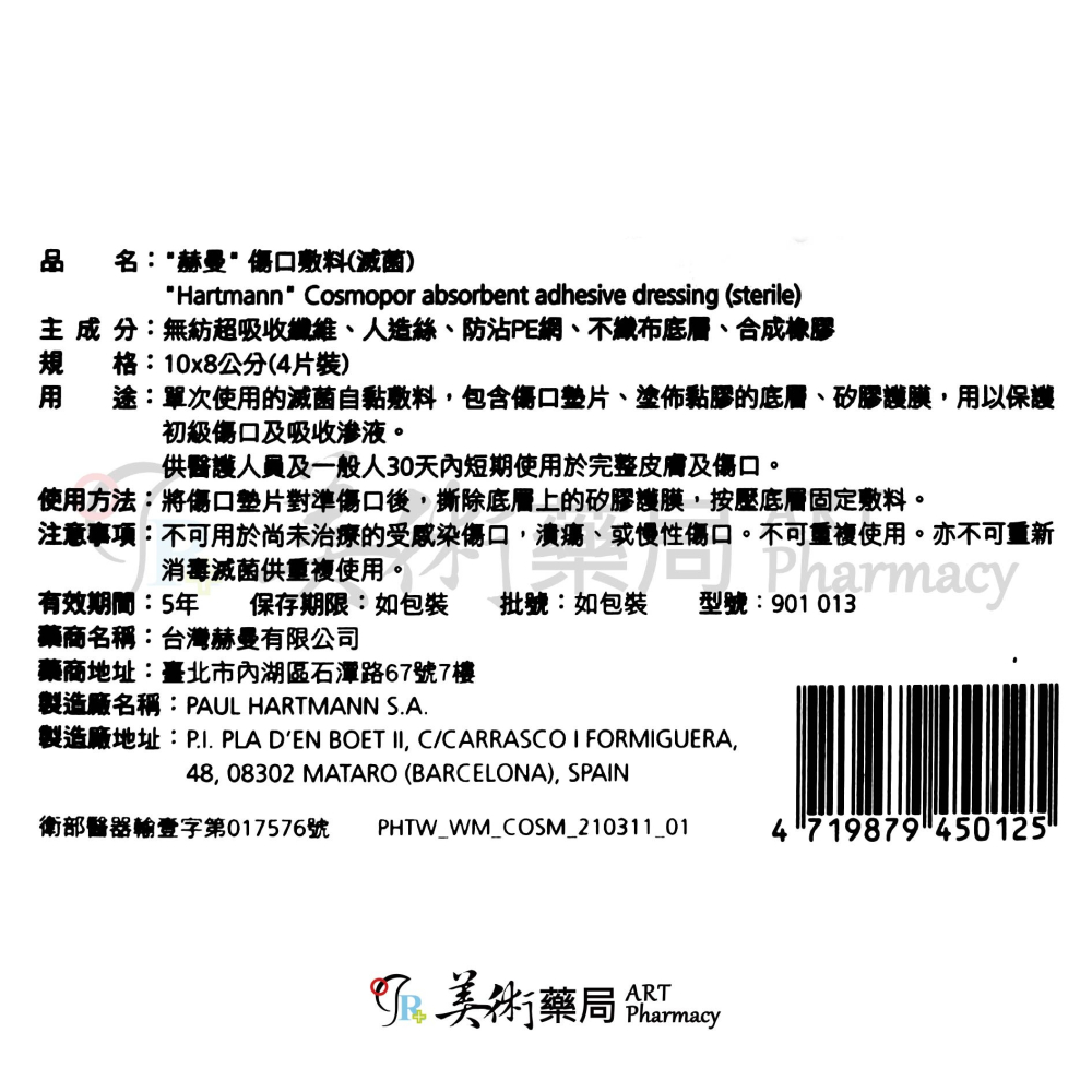 赫曼傷口敷料 傷口敷料 敷料 赫曼 美術藥局-細節圖3