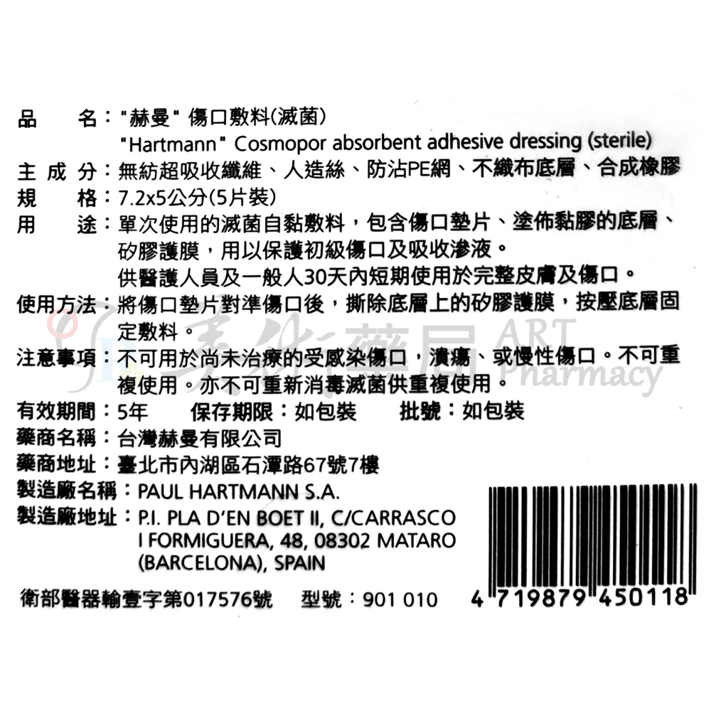 赫曼傷口敷料 傷口敷料 敷料 赫曼 美術藥局-細節圖4
