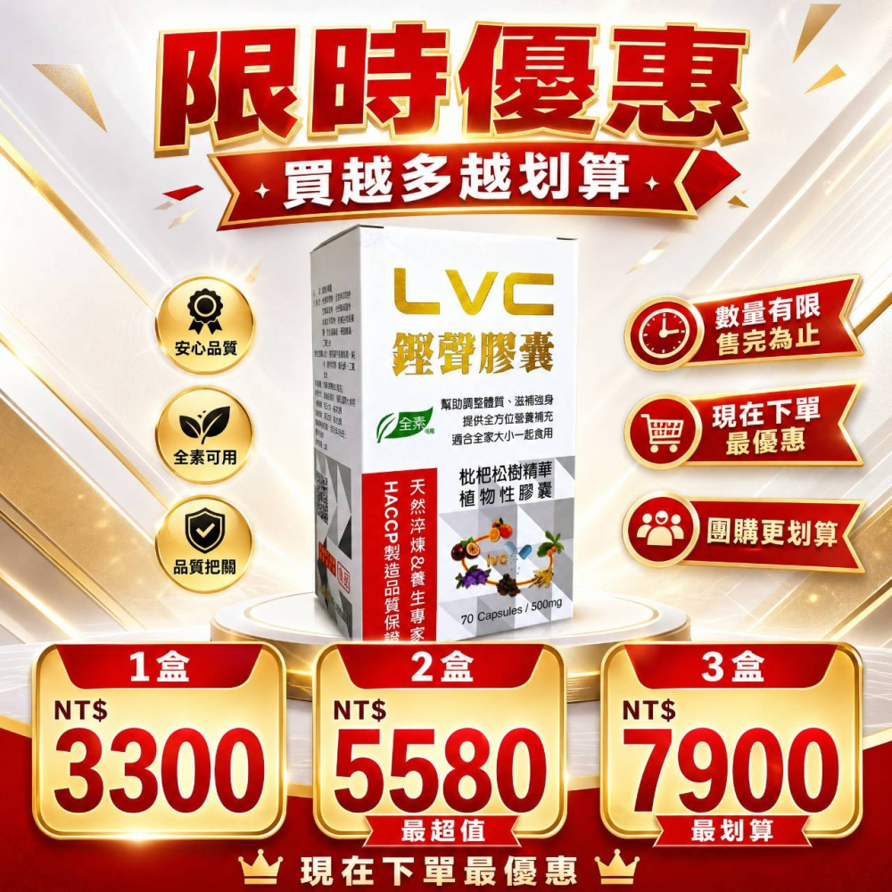 鏗聲膠囊 70顆/盒 枇杷松樹精華 LVC膠囊 天然呼吸清道夫 七元九鍠 美術藥局-細節圖2
