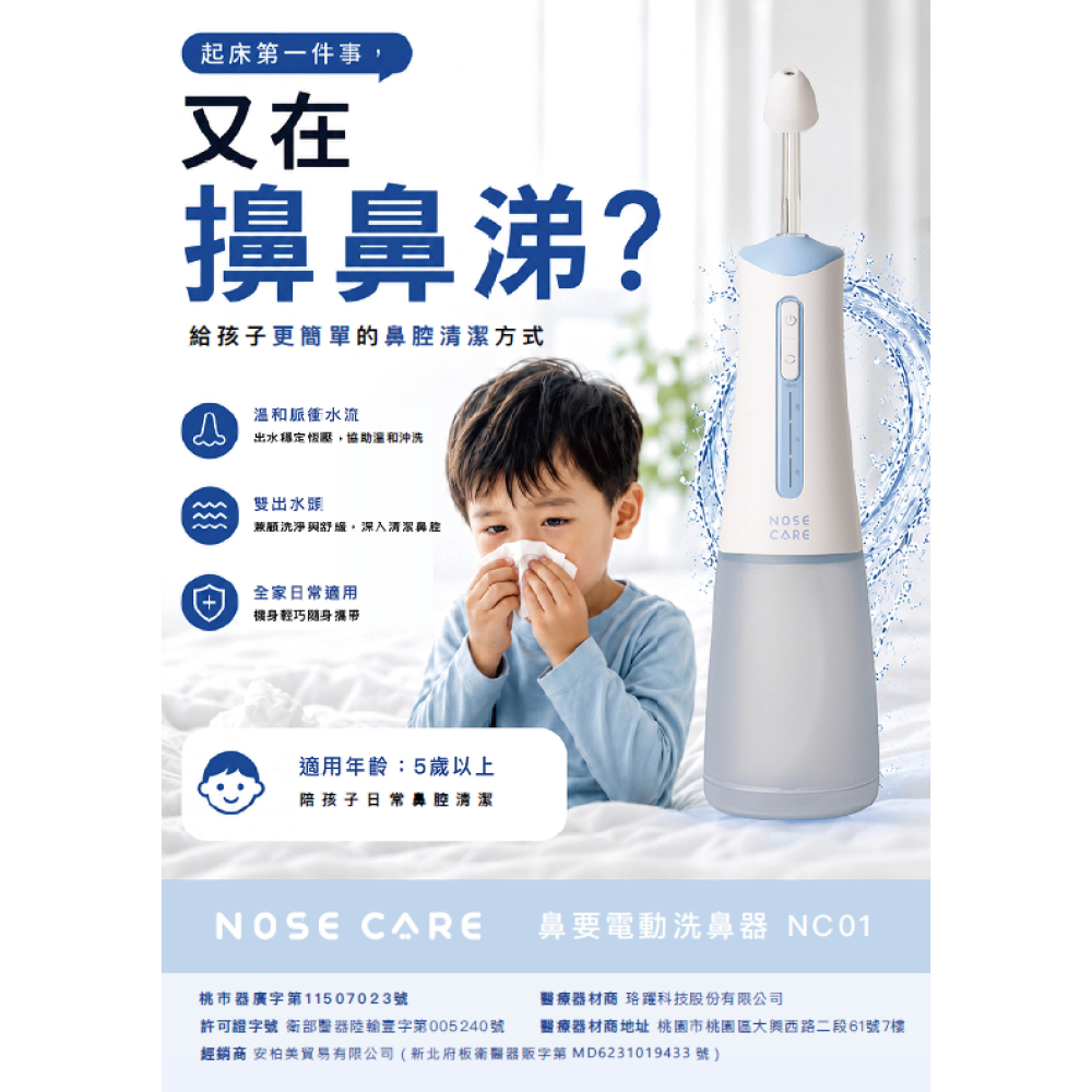 鼻要電動洗鼻器 電動洗鼻器 洗鼻器 安柏美 珞躍 nosecare 美術藥局-細節圖2