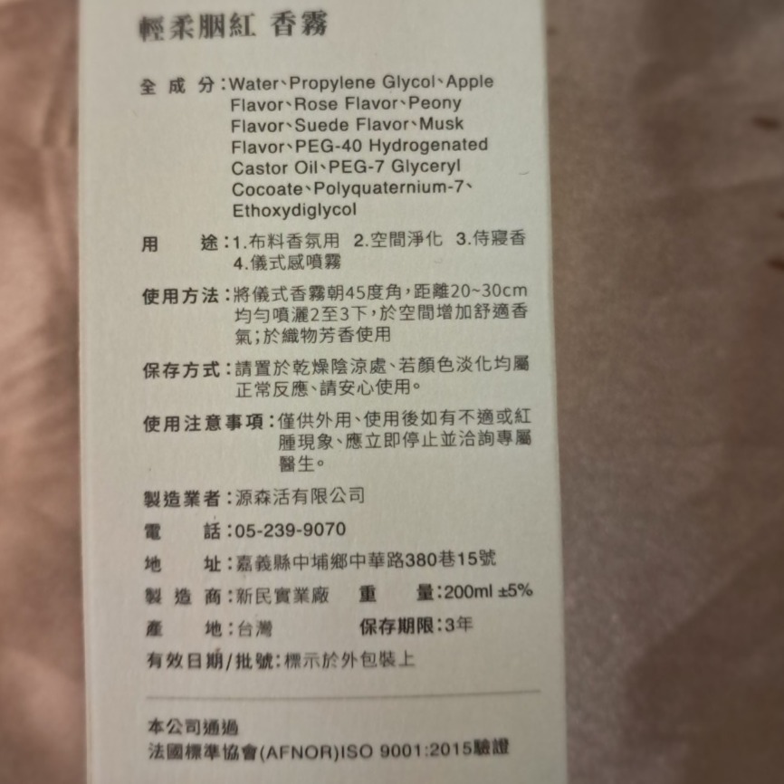 【現貨】輕柔胭紅 香氣噴霧200ml-細節圖4
