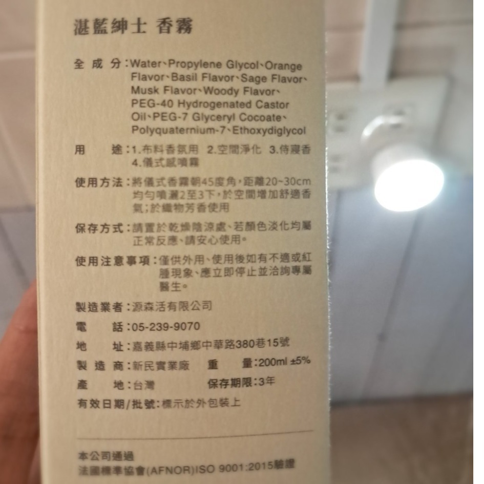 【現貨】湛藍紳士 香氣噴霧200ml-細節圖4
