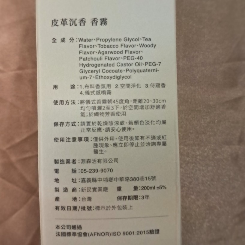 【現貨】皮革沉香 香氣噴霧200ml-細節圖3