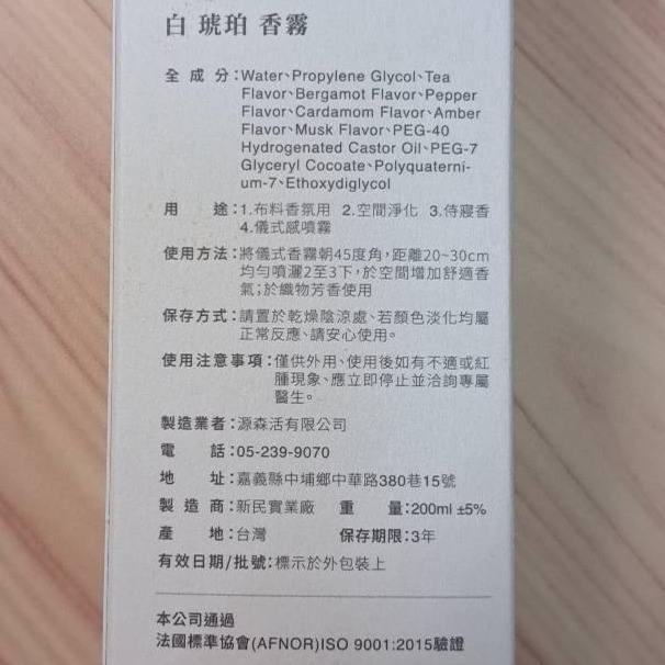 【現貨】白琥珀 香氣噴霧200ml-細節圖3