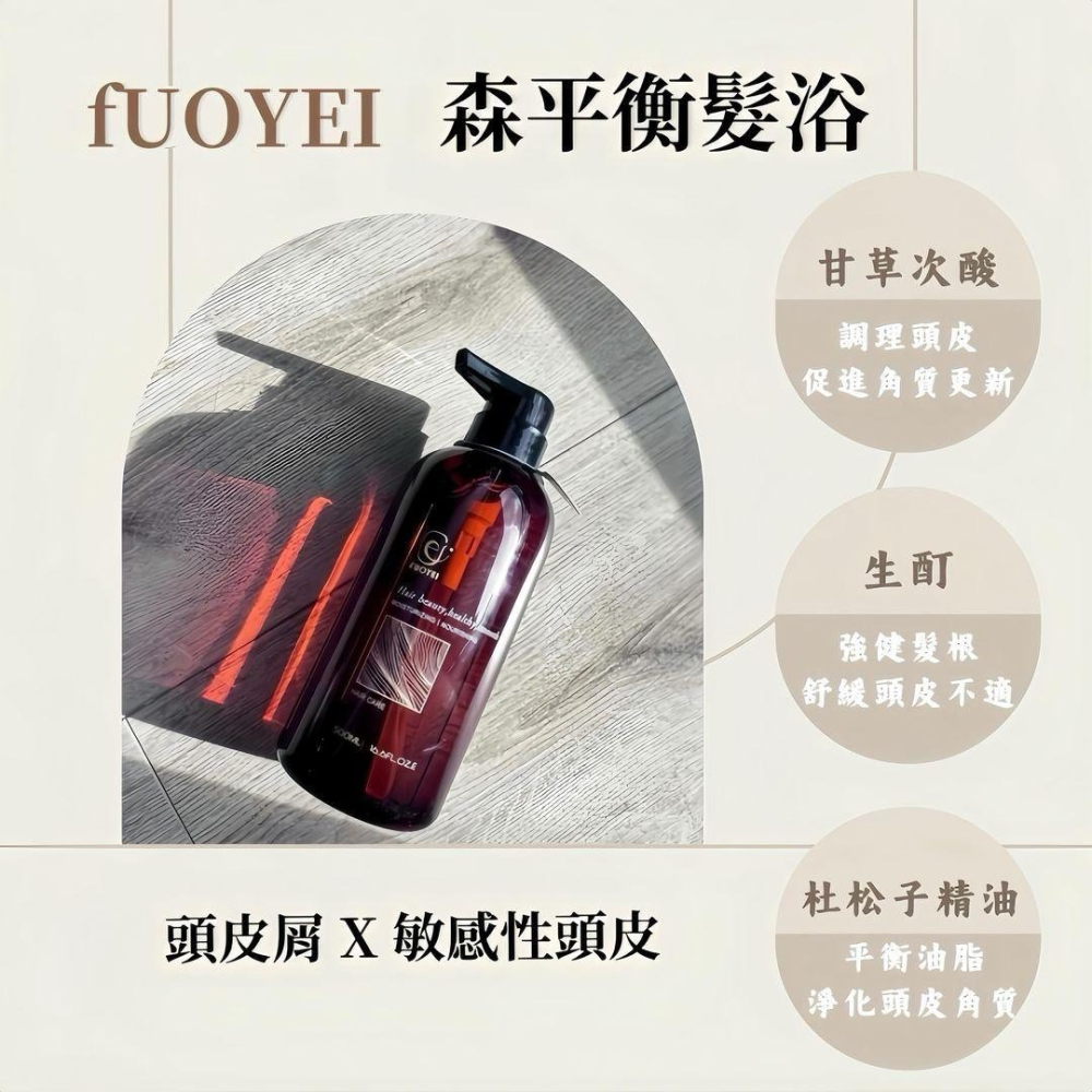 Fuoyei 芙珞伊 森平衡髮浴-細節圖2