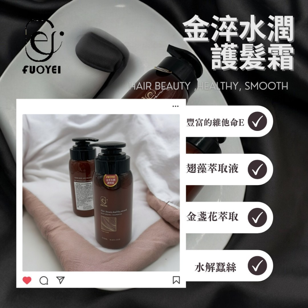 Fuoyei 芙珞伊 金萃水潤護髮-細節圖3