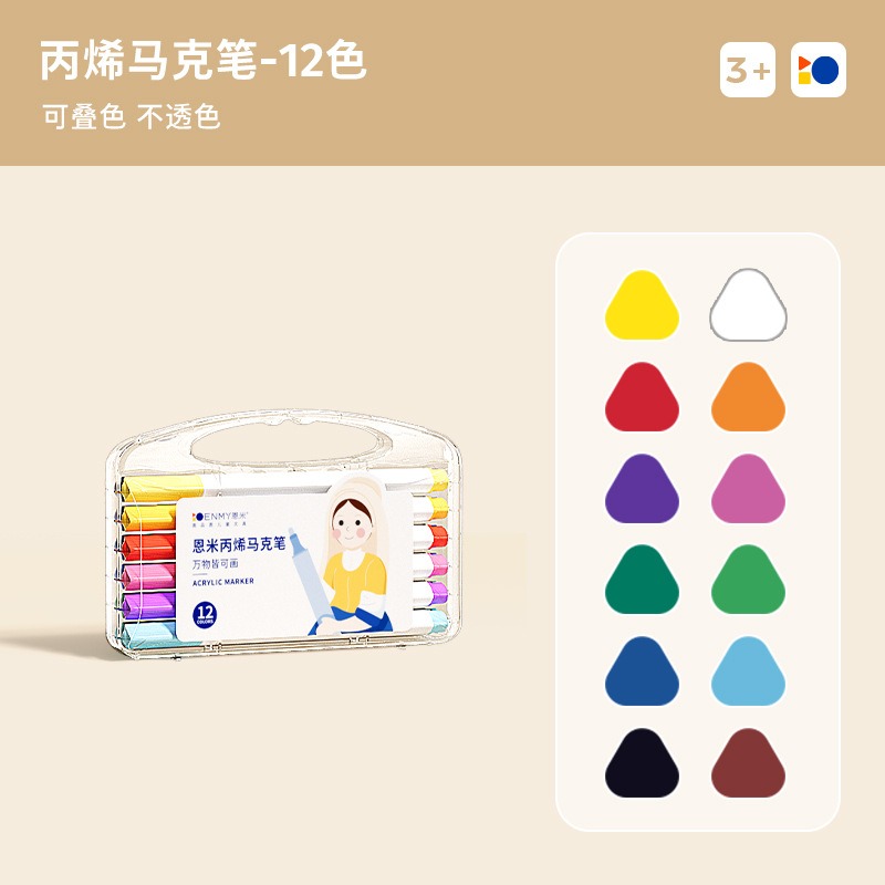 12色 /速乾 /可疊色