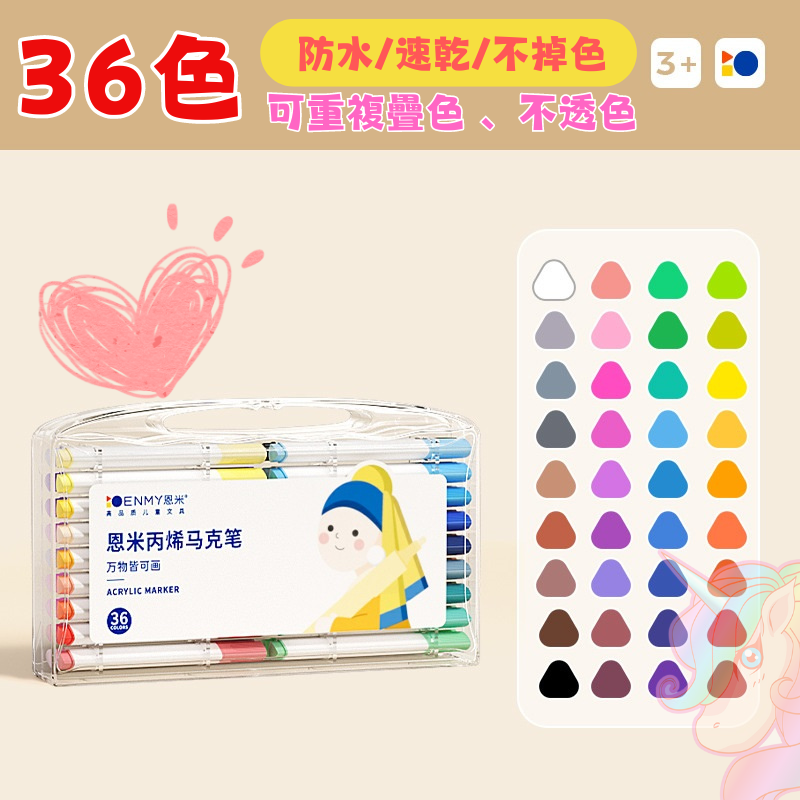 36色 /速乾 /可疊色