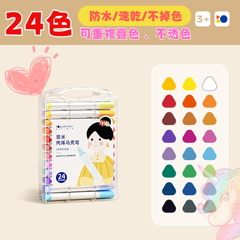 24色 /速乾 /可疊色