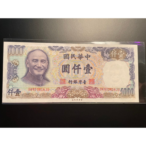 中華民国 中央銀行 1000元 紙幣7枚セット 壹仟圓 八十八年 九十三年 中華民国 中央銀行 1000元 紙幣7枚セット 壹仟圓 八十八