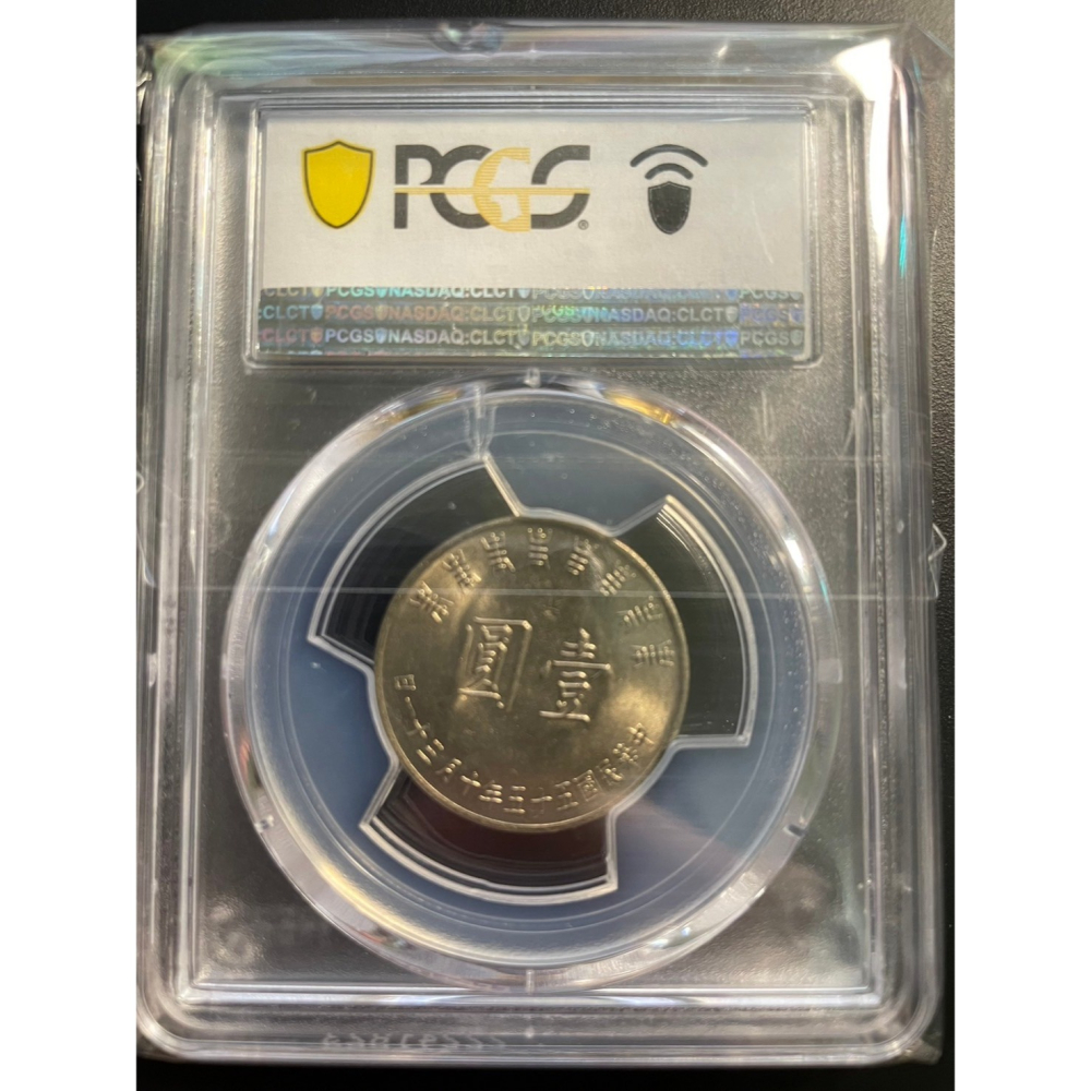 民國55年 蔣總統八秩華誕 1元 中華民國 台灣銀行 台灣 PCGS MS64 台灣錢幣 民國鈔 鑒鑒定幣 錢幣 鈔票-細節圖2
