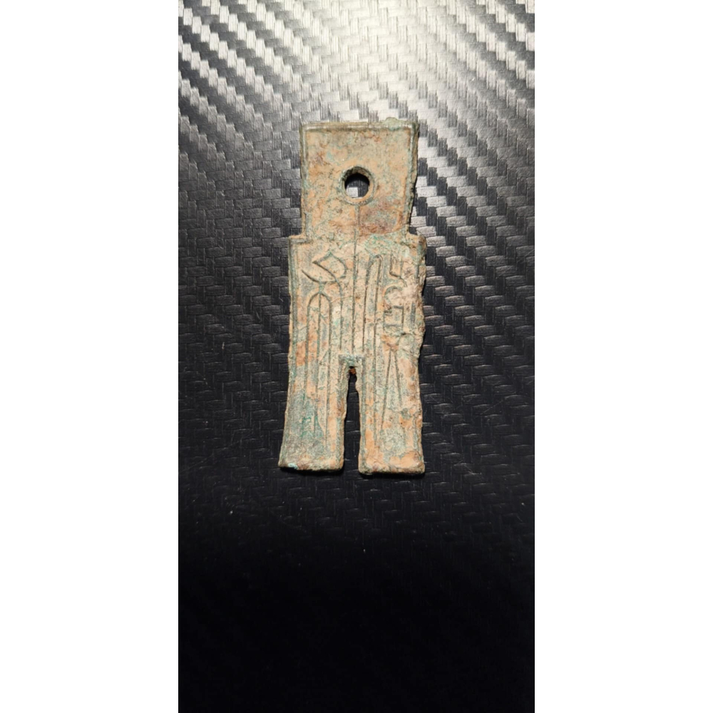 布幣 貨布 布錢 春秋銅錢 戰國銅錢 中國古錢 古錢幣 錢幣 鈔票 鈔 貨幣-細節圖2