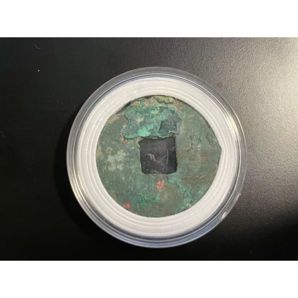 公元前336年 秦半兩 戰國半兩 秦朝 秦代 先秦 半兩 古錢 古幣 銅錢 銅幣 古銅幣 古錢幣 錢幣 鈔票 鈔 貨幣-細節圖2