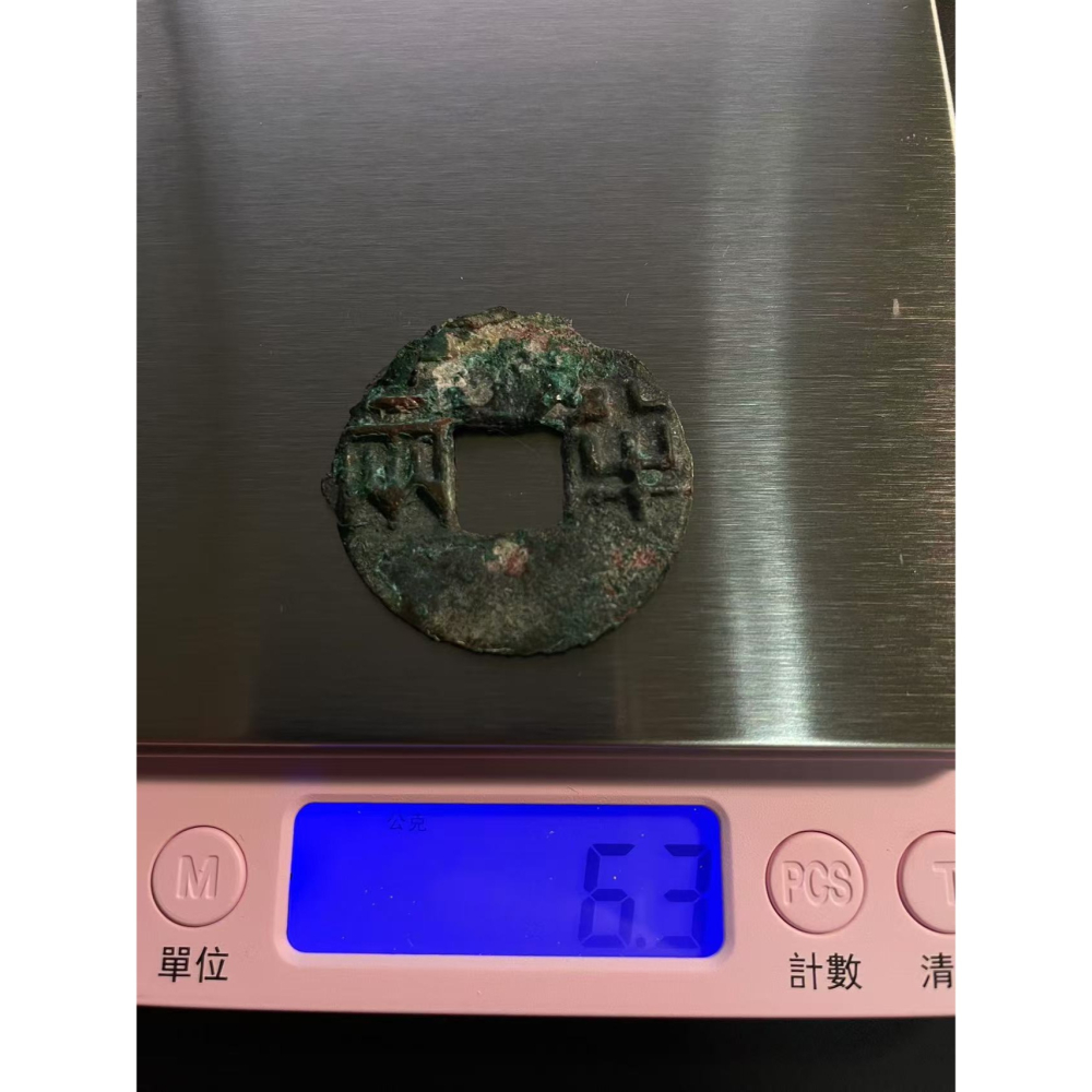 公元前336年 秦半兩 戰國半兩 秦朝 秦代 先秦 半兩 古錢 古幣 銅錢 銅幣 古銅幣 古錢幣 錢幣 鈔票 鈔 貨幣-細節圖3