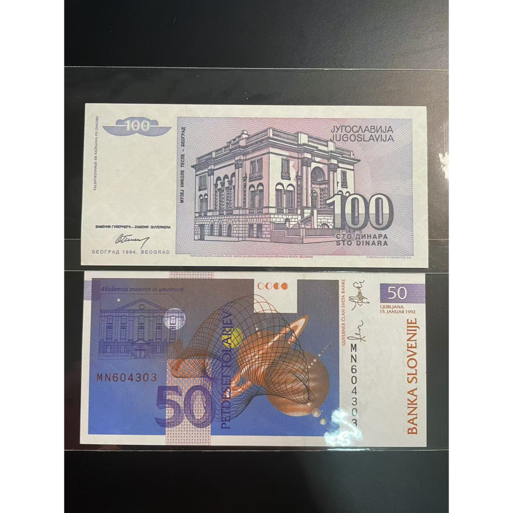 南斯拉夫 特斯拉 斯洛維尼亞 外國錢幣 紙鈔 鈔票 鈔 貨幣-細節圖2