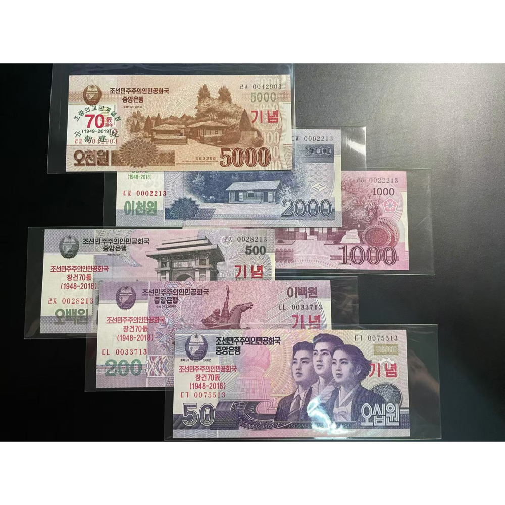 北韓跟中國建交70週年紀念套幣 北韓 朝鮮 北韓紙鈔 中朝建交70週年 套幣 外國貨幣 亞洲錢幣-細節圖3