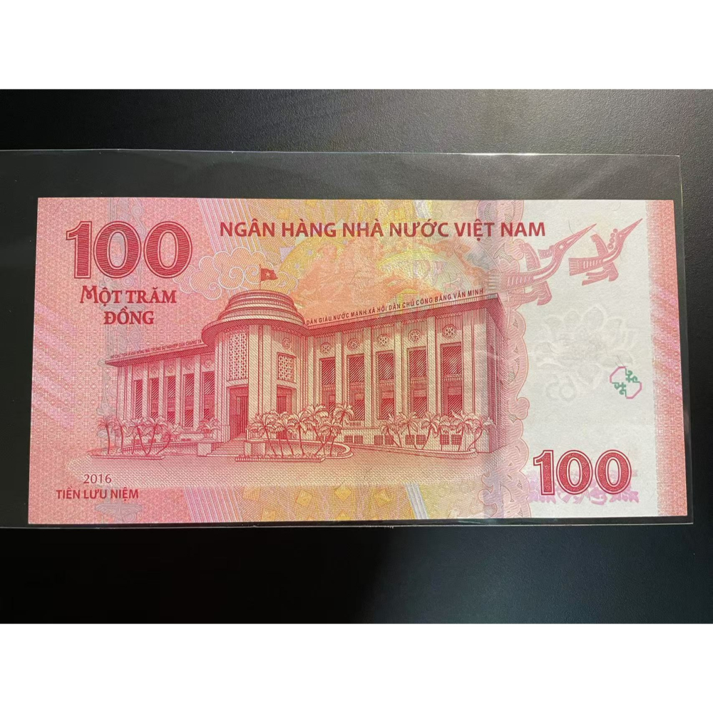 越南盾 越南 65週年 紀念鈔 外國錢幣 亞洲錢幣 貨幣 鈔票 鈔 錢幣-細節圖2