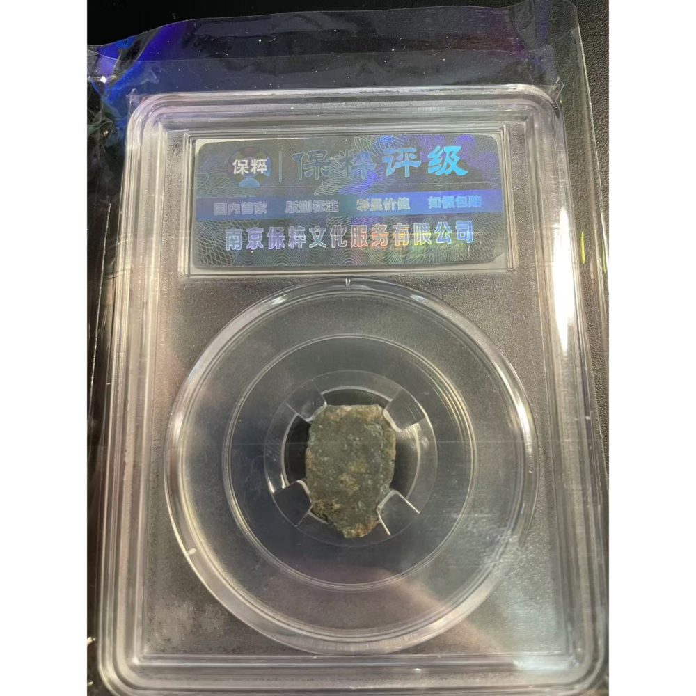 戰國楚 蟻鼻錢 古錢幣 保粹 極美85 鑒定盒 錢幣 中國古錢 古銅錢-細節圖2