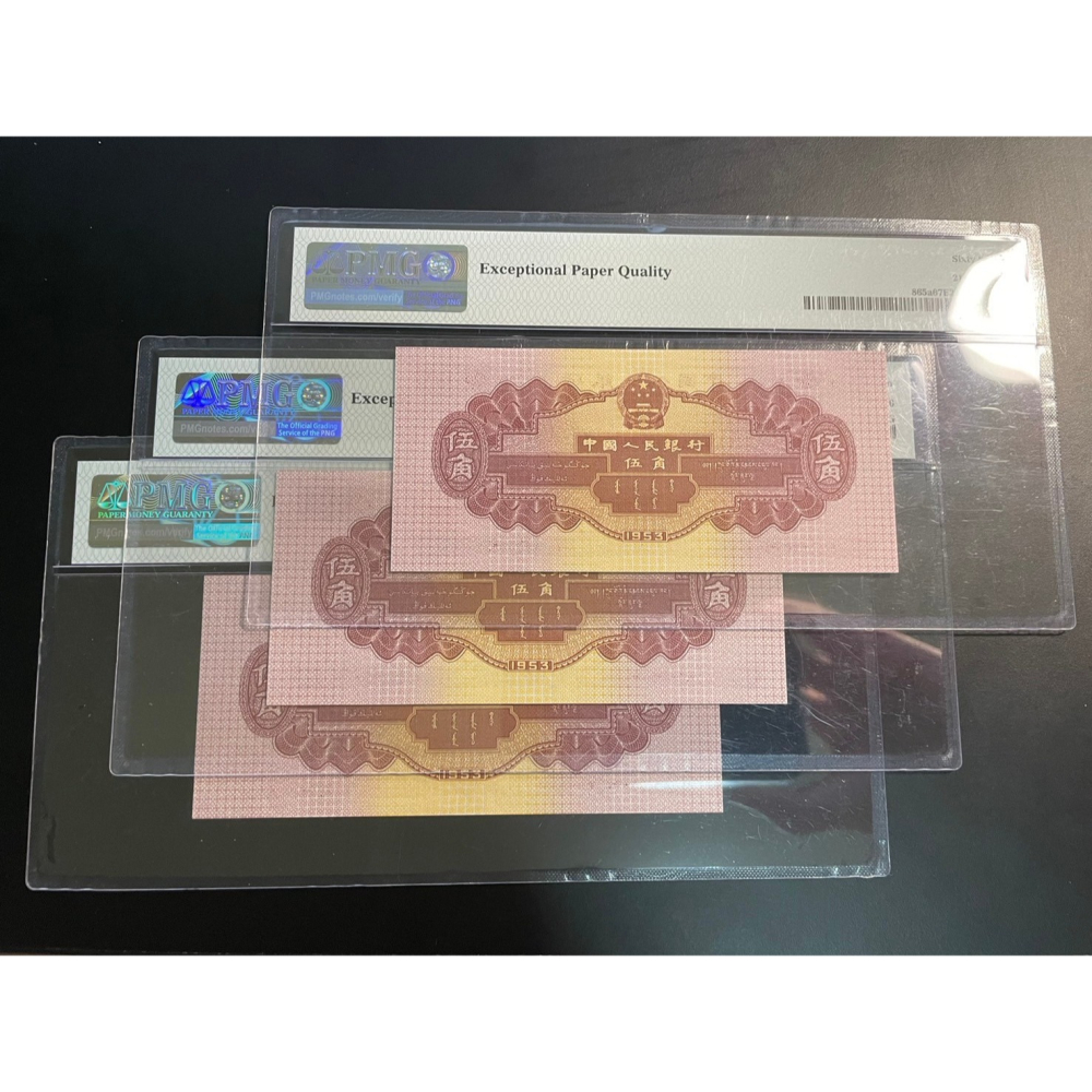 1953年 中國 二版人民幣 伍角 三連號 深色水壩星水印 PMG 鑒定鈔 67EPQ 大陸 錢幣 鈔票 鈔 貨幣-細節圖4