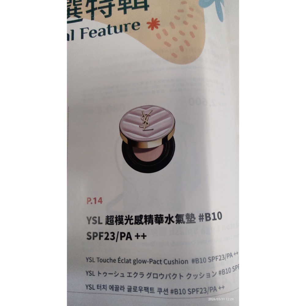 YSL Yves Saint Laurent (YSL) 的明彩輕透亮肌氣墊粉底-細節圖5