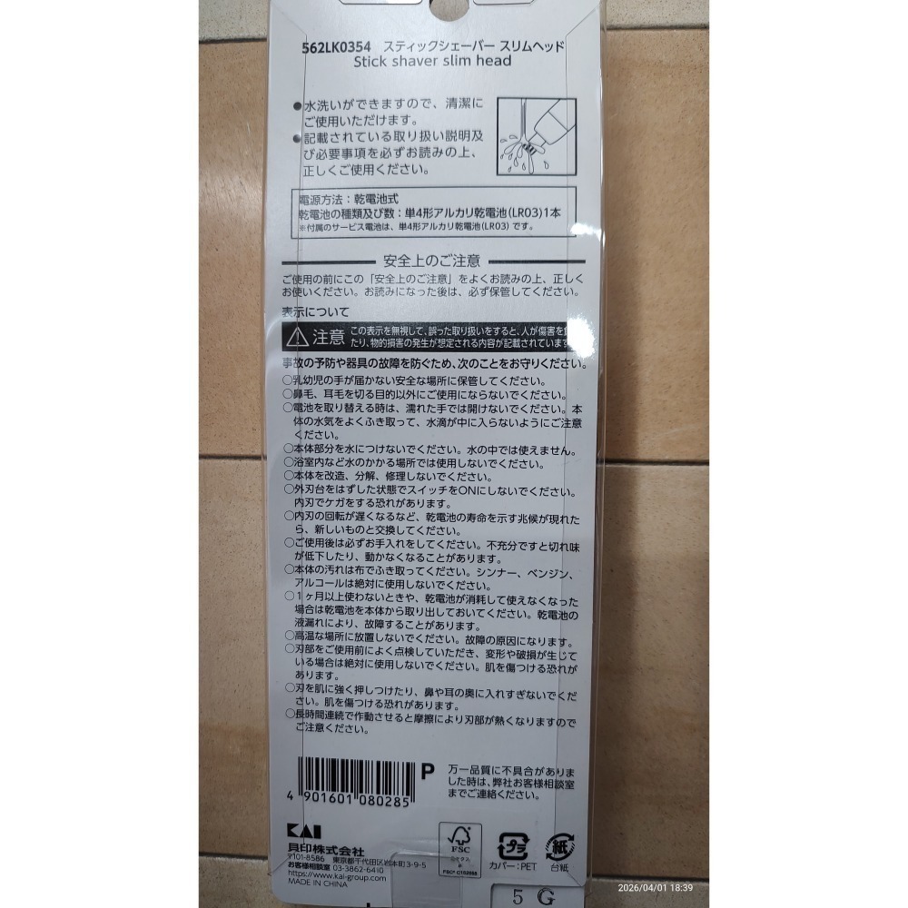 極細電動鼻毛耳毛刀Stick Shaver Slim Head可水洗，保持清潔衛生 4號電池，鼻子和耳朵美-細節圖3