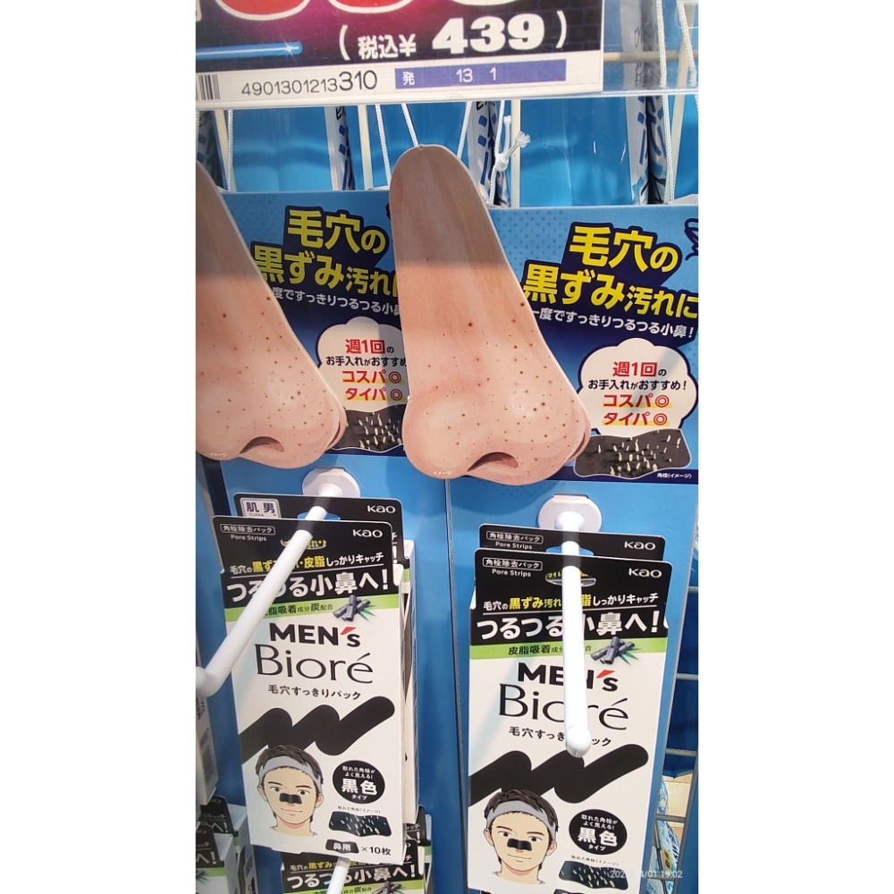 日本花王 MEN＇S Biore男性專用妙鼻貼(竹炭黑色)10片-細節圖2