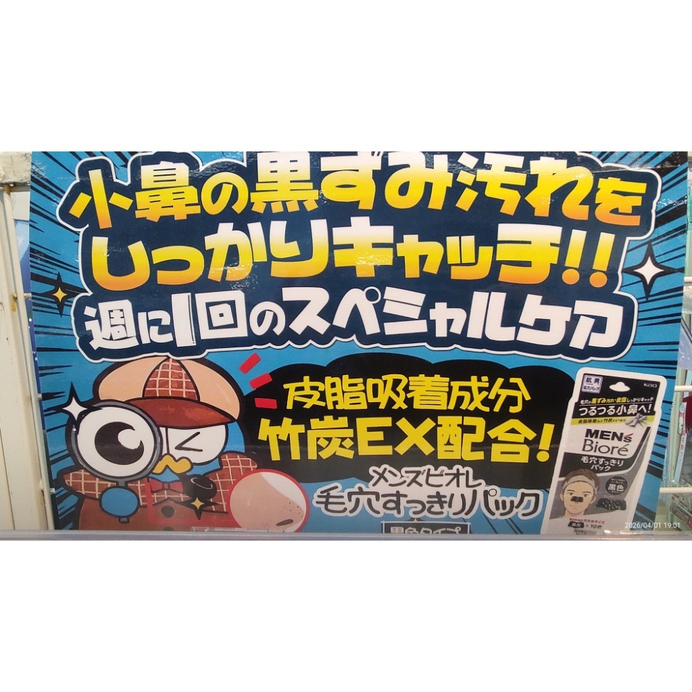 日本花王 MEN＇S Biore男性專用妙鼻貼(竹炭黑色)10片-細節圖3