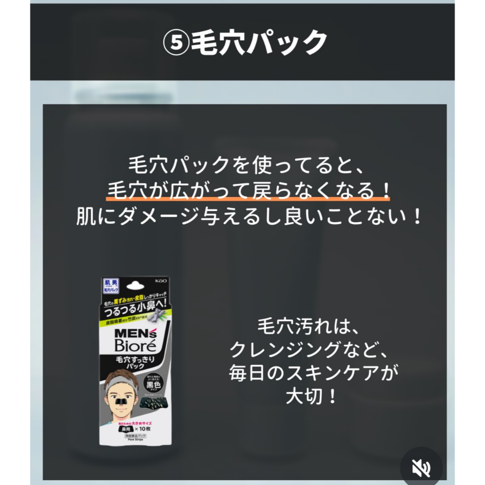 日本花王 MEN＇S Biore男性專用妙鼻貼(竹炭黑色)10片-細節圖6