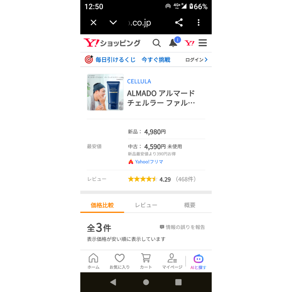 樂天 男生保養品第一名All-in-One保濕凝膠完美乳霜-細節圖2