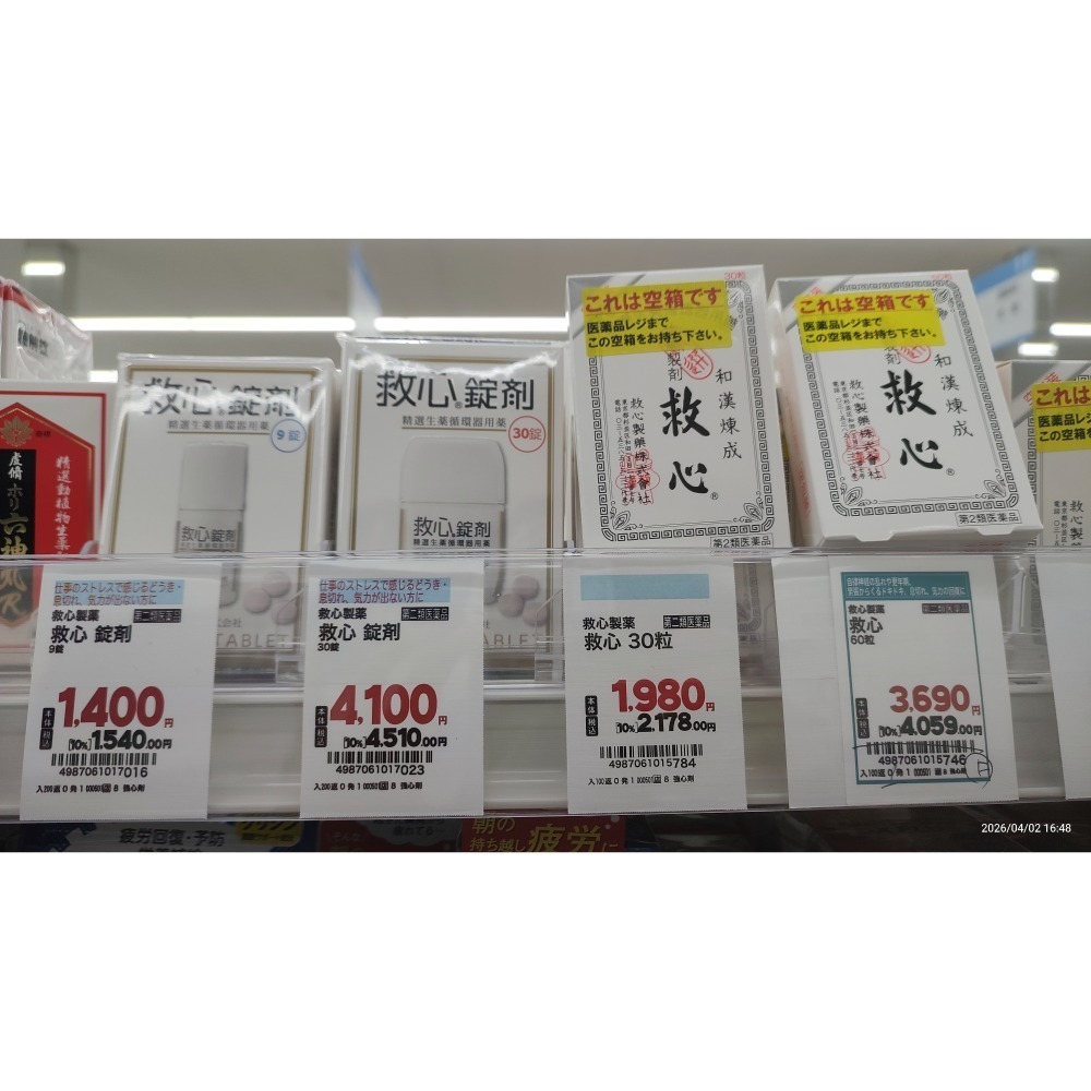 日本救心丹 / 和漢雙囍救心丹（Heart Tonic Pills）。新包裝，絞痛救星-細節圖2