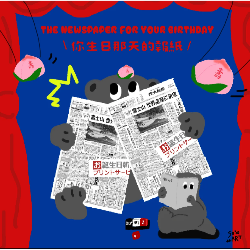生日當天報紙列印服務，如友誼紀念日、交往紀念日、結婚紀念日等特別日子的紀子也適用喔-細節圖3