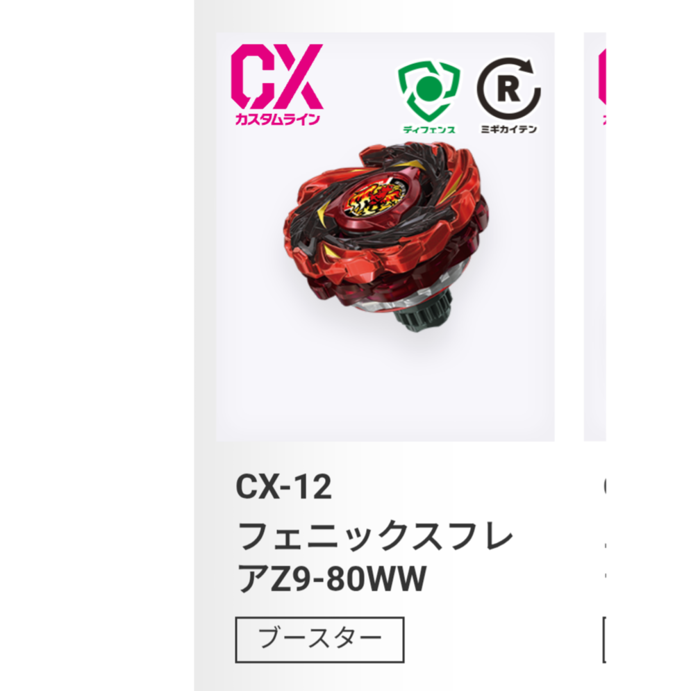 日版 CX-12 Phoenix Flare Z9-80WW 鳳凰閃焰 [Booster] - 反擊防禦型-規格圖2