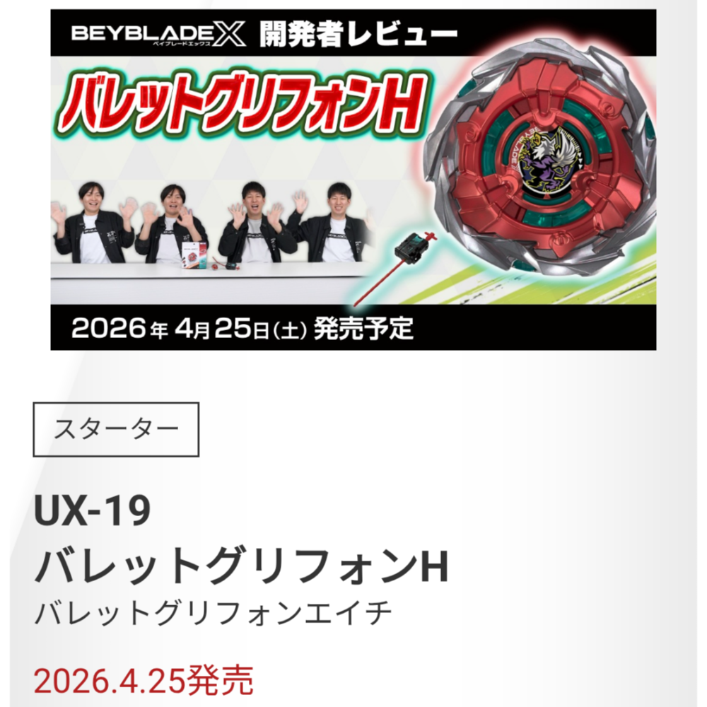 預購請單獨下單【日本境內版】戰鬥陀螺 UX-19帶發射器可分身-子彈獅鷲-細節圖2