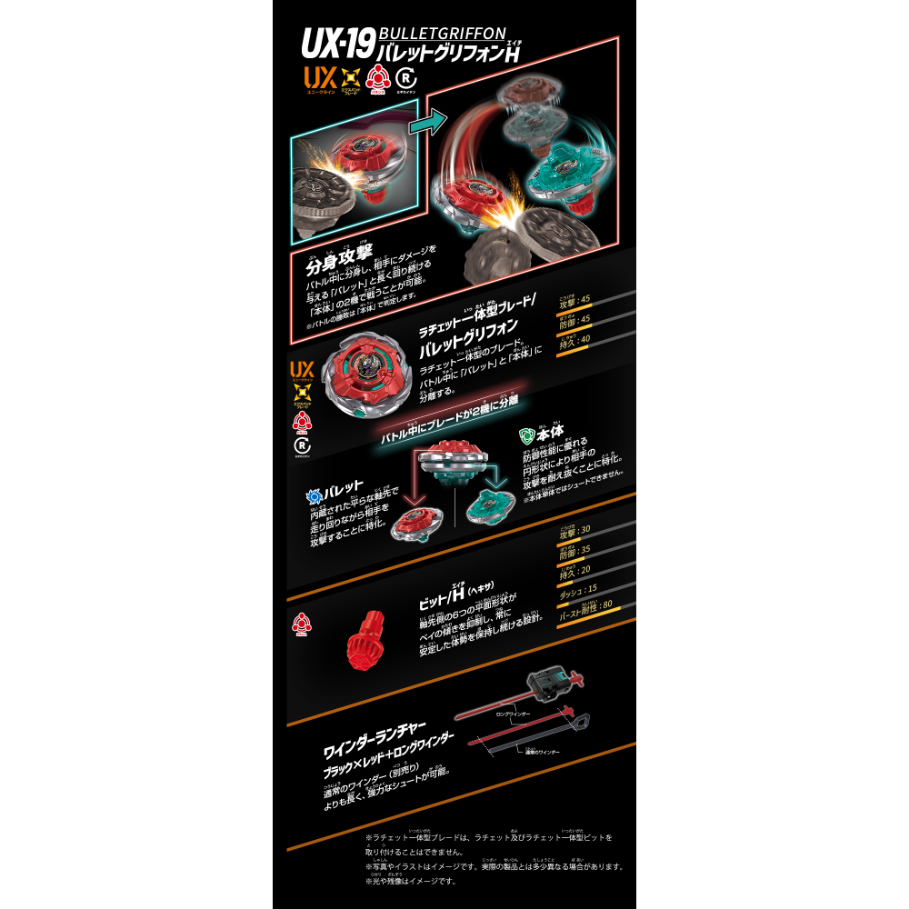 預購請單獨下單【日本境內版】戰鬥陀螺 UX-19帶發射器可分身-子彈獅鷲-細節圖5