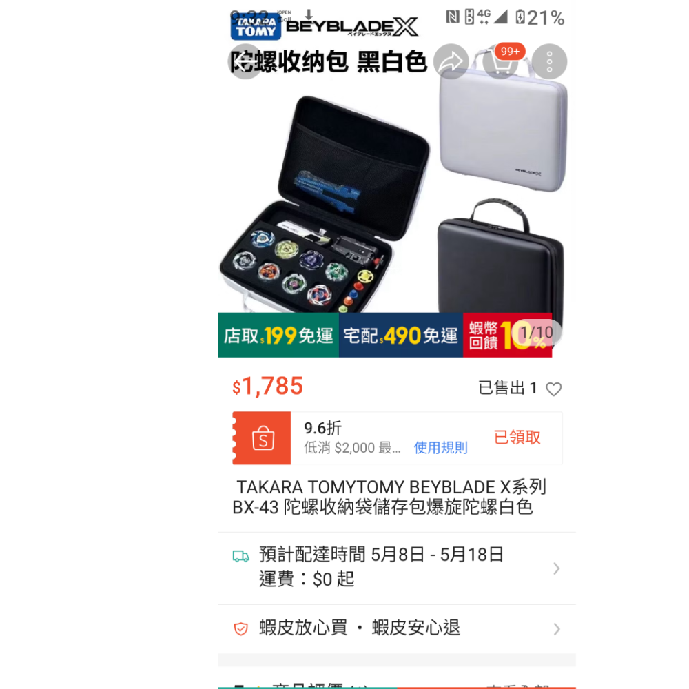 日版有QR BX43；BX25收納包收納盤保護盒可收 8 個官方配件不僅美觀，泡棉開孔尺寸與陀螺 完全吻合穩定度極高。-規格圖7