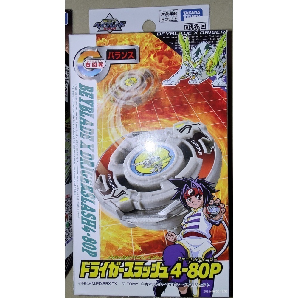 【日本境內版】戰鬥陀螺 BX-00 (左旋龍騎士，銀牙烈虎限定款/攻擊型 (Attack)   (X 系列中非常特殊)-規格圖8