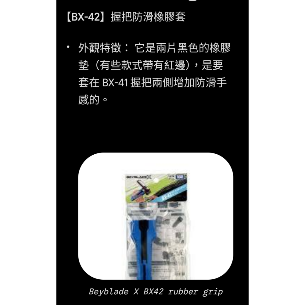 【日本境內版】BX-11黑BX41紅BX-42藍 BX-47 BX-51 BX-18發射器與握把-細節圖5
