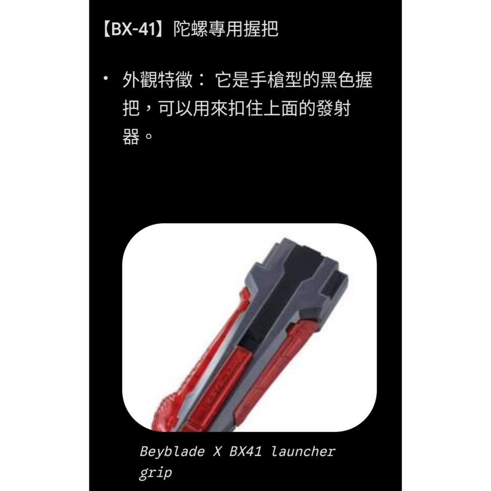 【日本境內版】BX-11黑BX41紅BX-42藍 BX-47 BX-51 BX-18發射器與握把-細節圖6